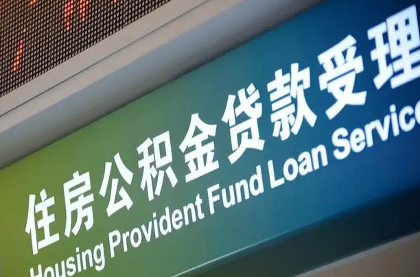 陵水2025年公积金最新政策（赣州2025年公积金最新政策）